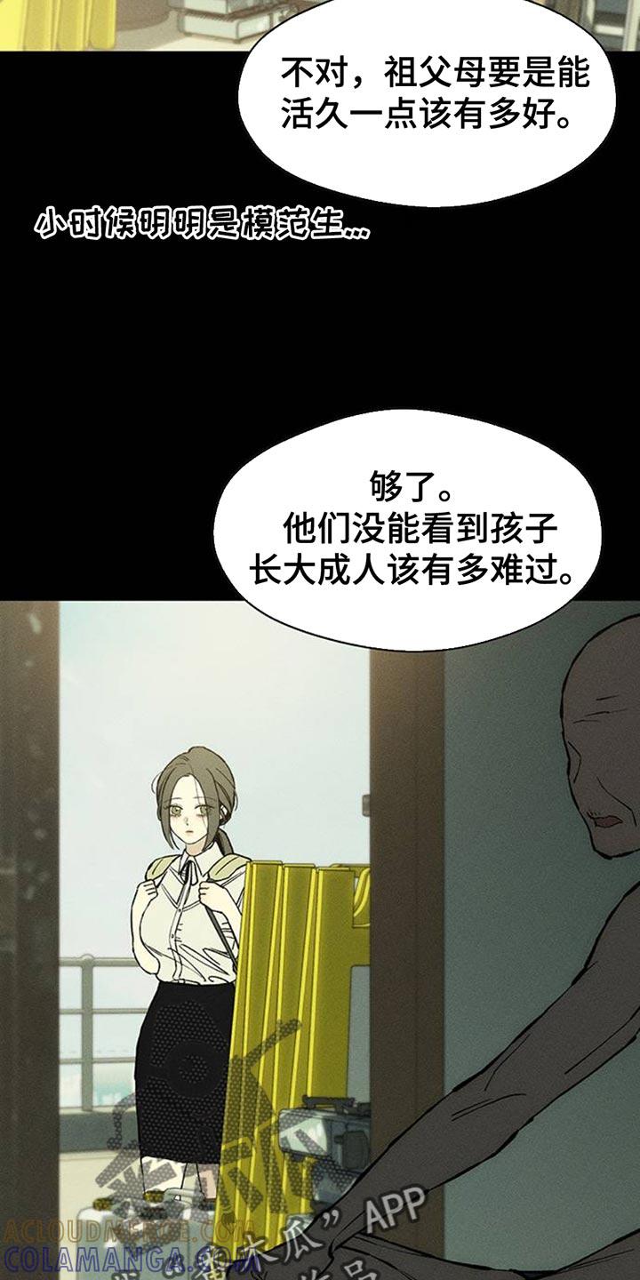枯萎的花伤心的泪 第73章：真是可惜 第17页