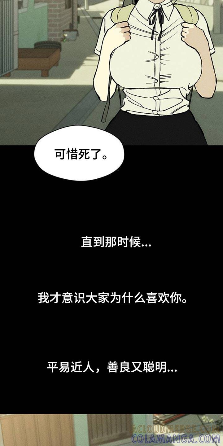 枯萎的花伤心的泪 第73章：真是可惜 第19页