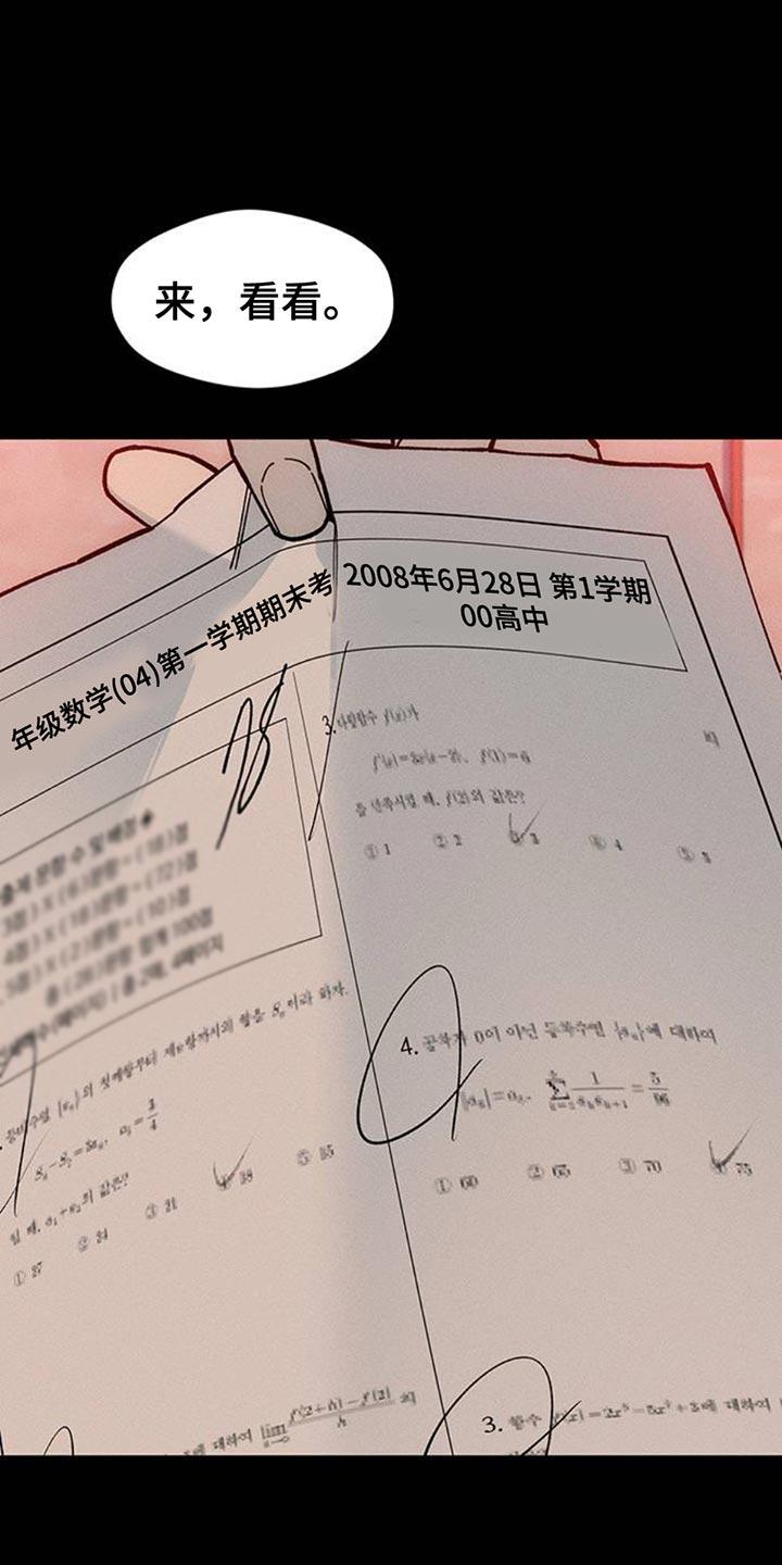 枯萎的花伤心的泪 第73章：真是可惜 第14页
