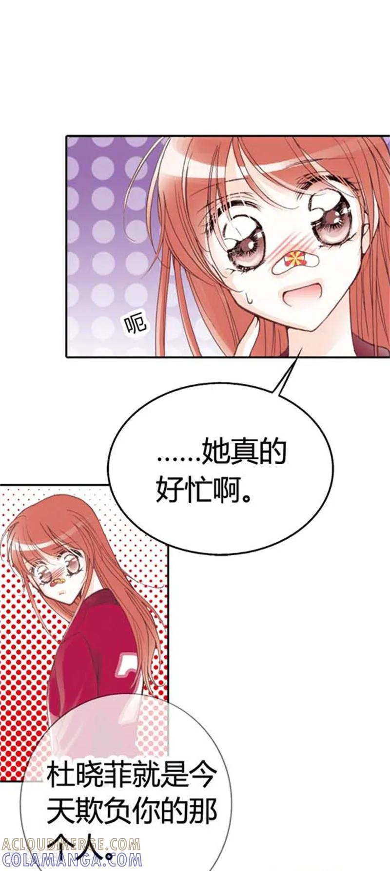 《灰姑娘进化论》第10话 第15页