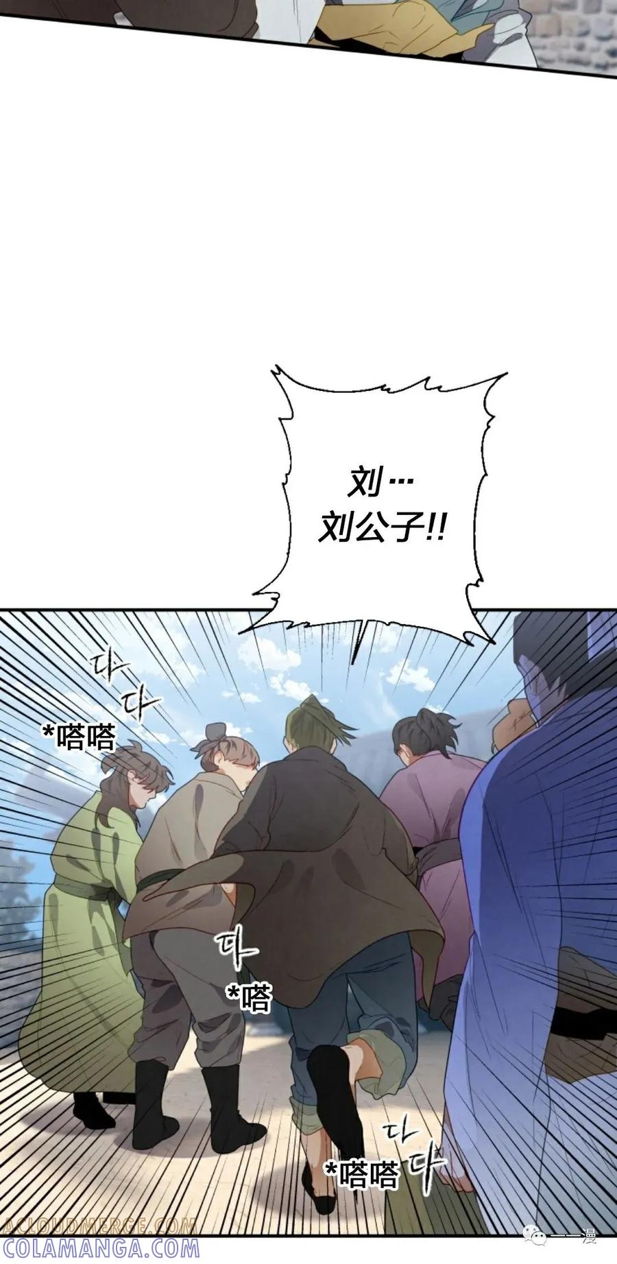 《天剑奇侠》第10话 第49页