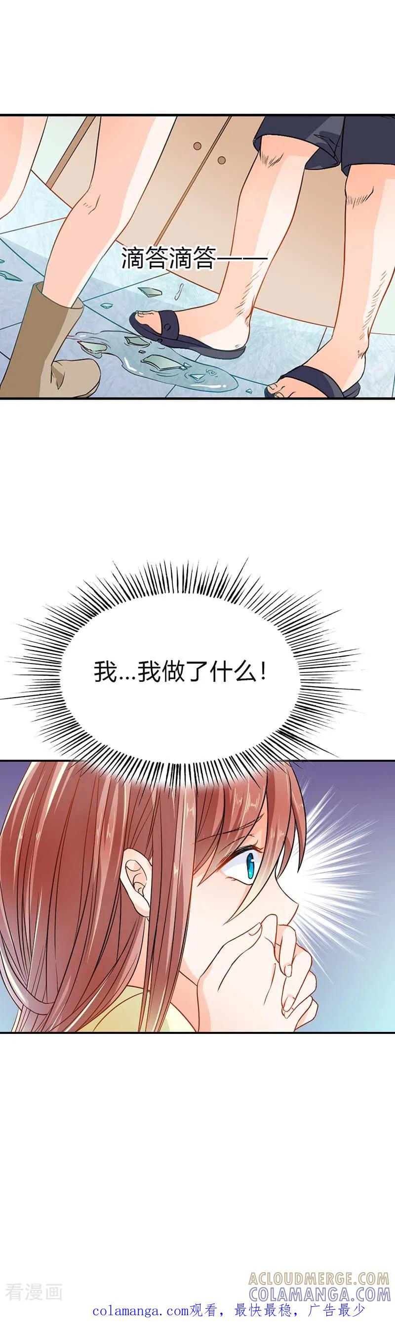 《恶魔帝少的娱美人》第10话 不知好歹 第11页