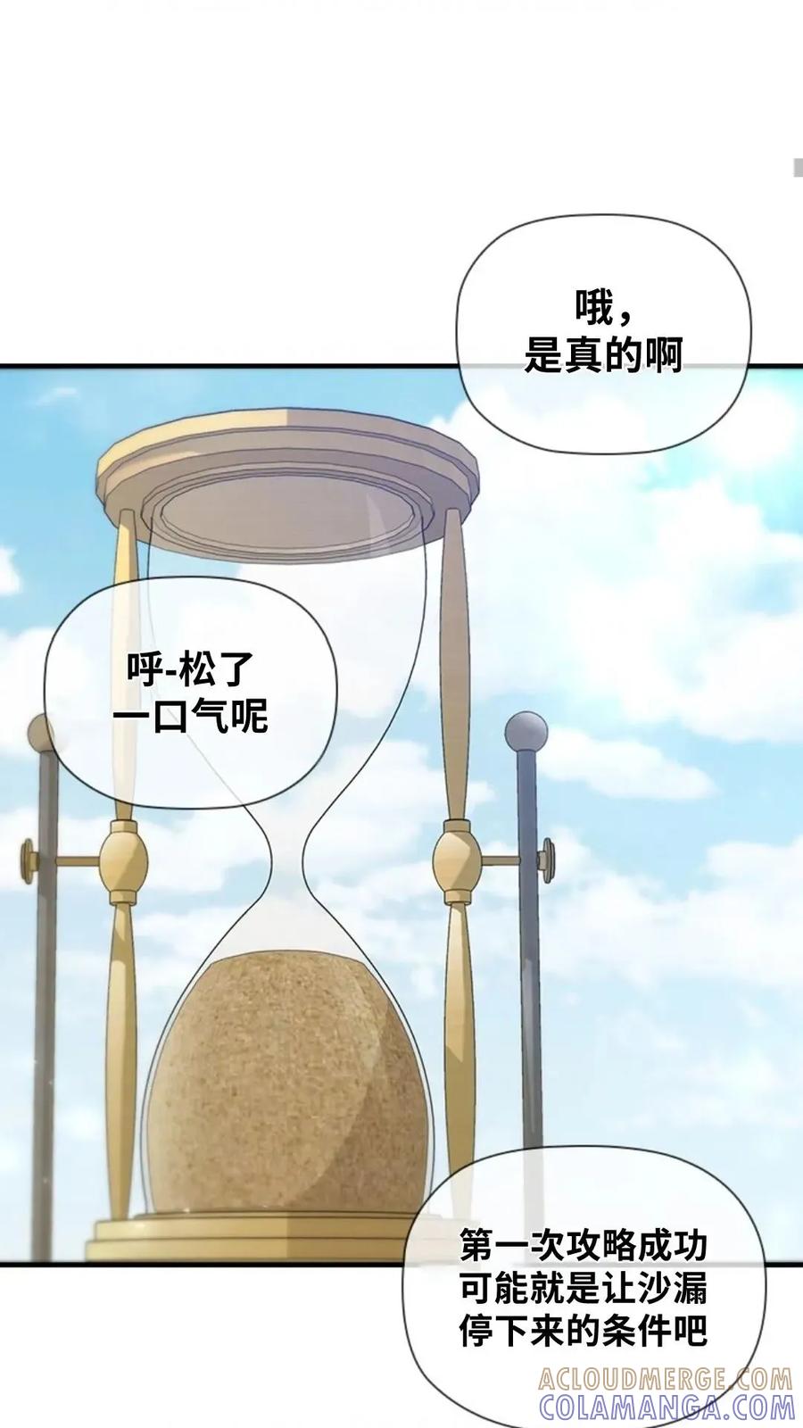 《贪食的降临》第二季 第54话 第81页