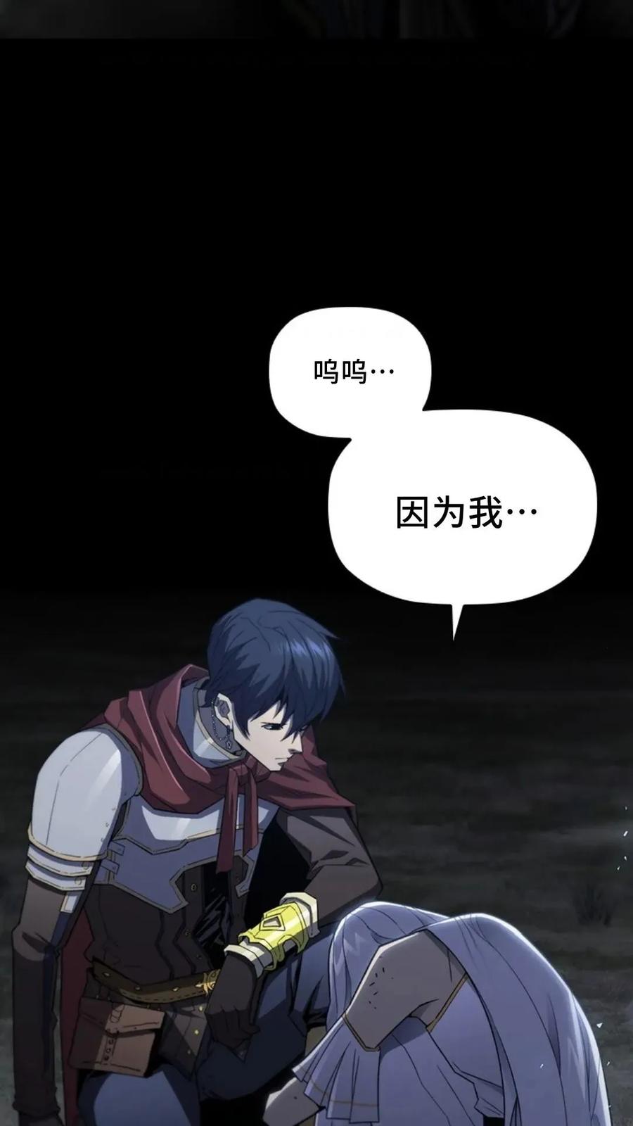 《贪食的降临》第二季 第54话 第98页