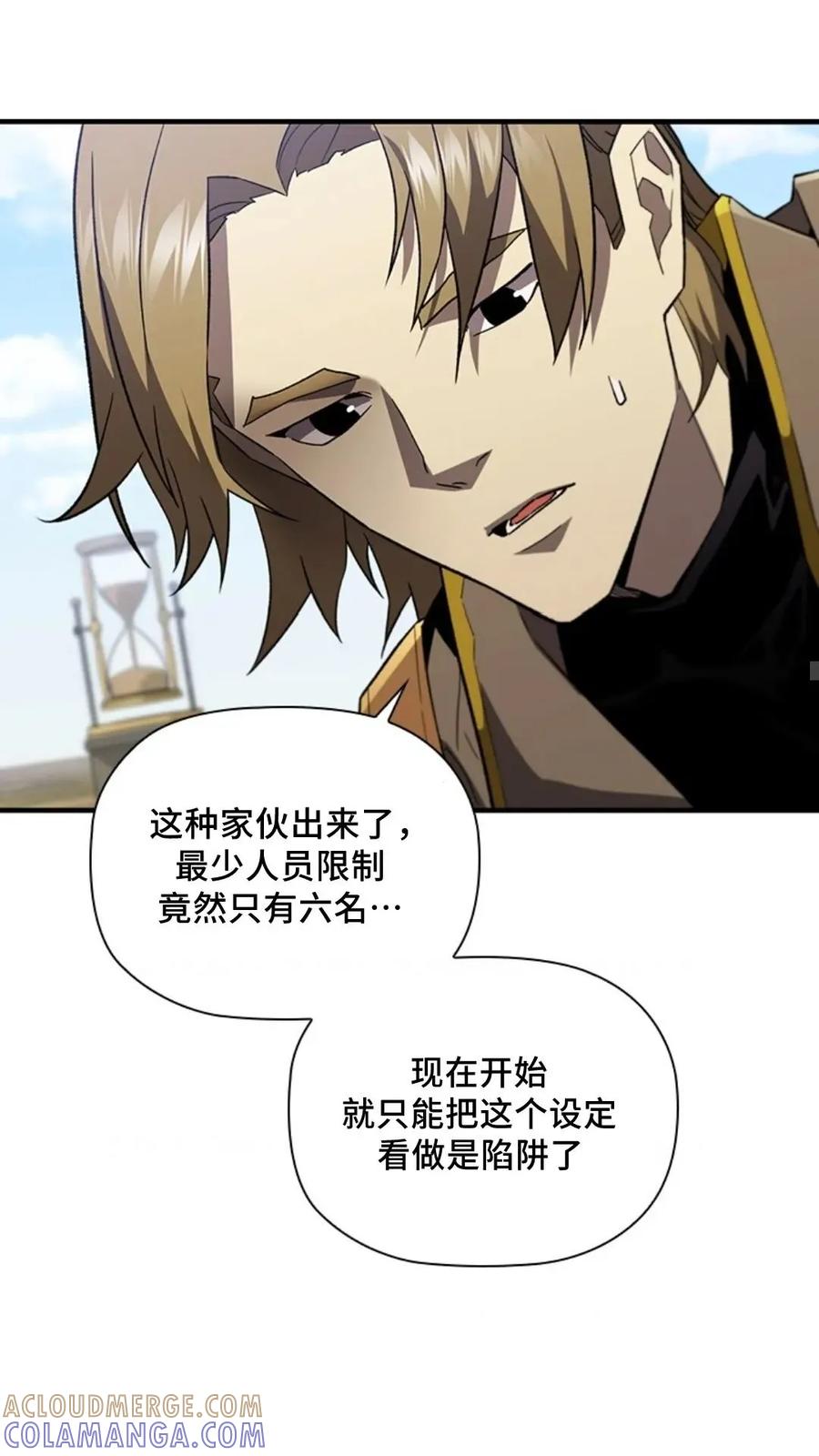 《贪食的降临》第二季 第54话 第9页