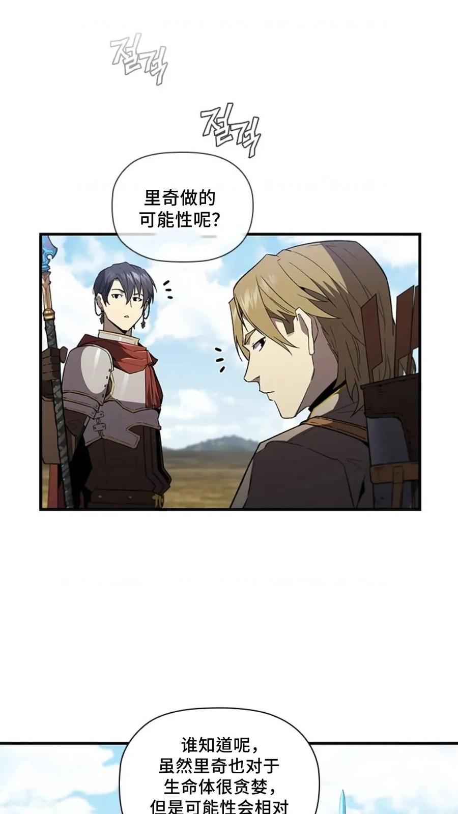 《贪食的降临》第二季 第54话 第10页