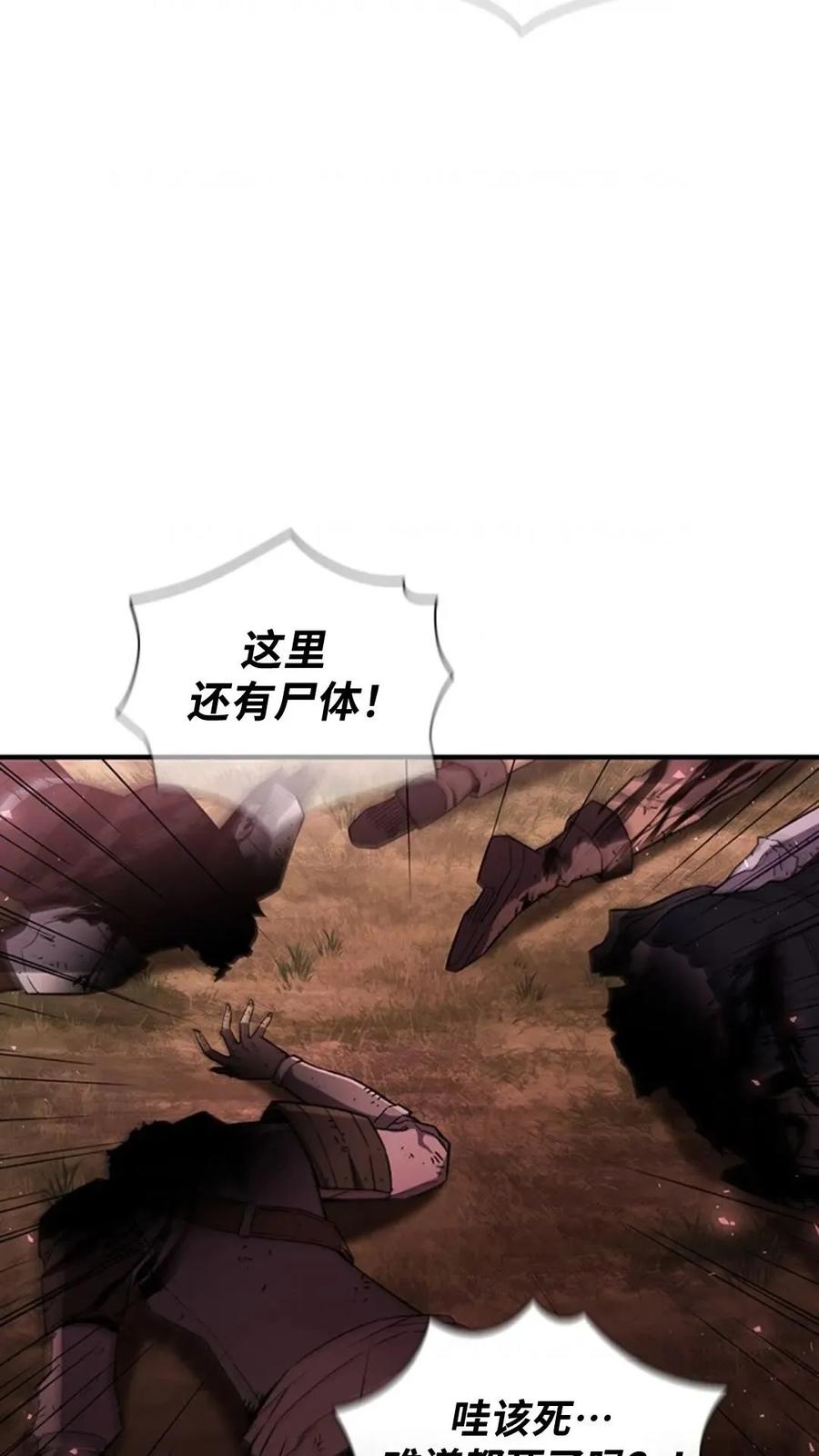 《贪食的降临》第二季 第54话 第4页