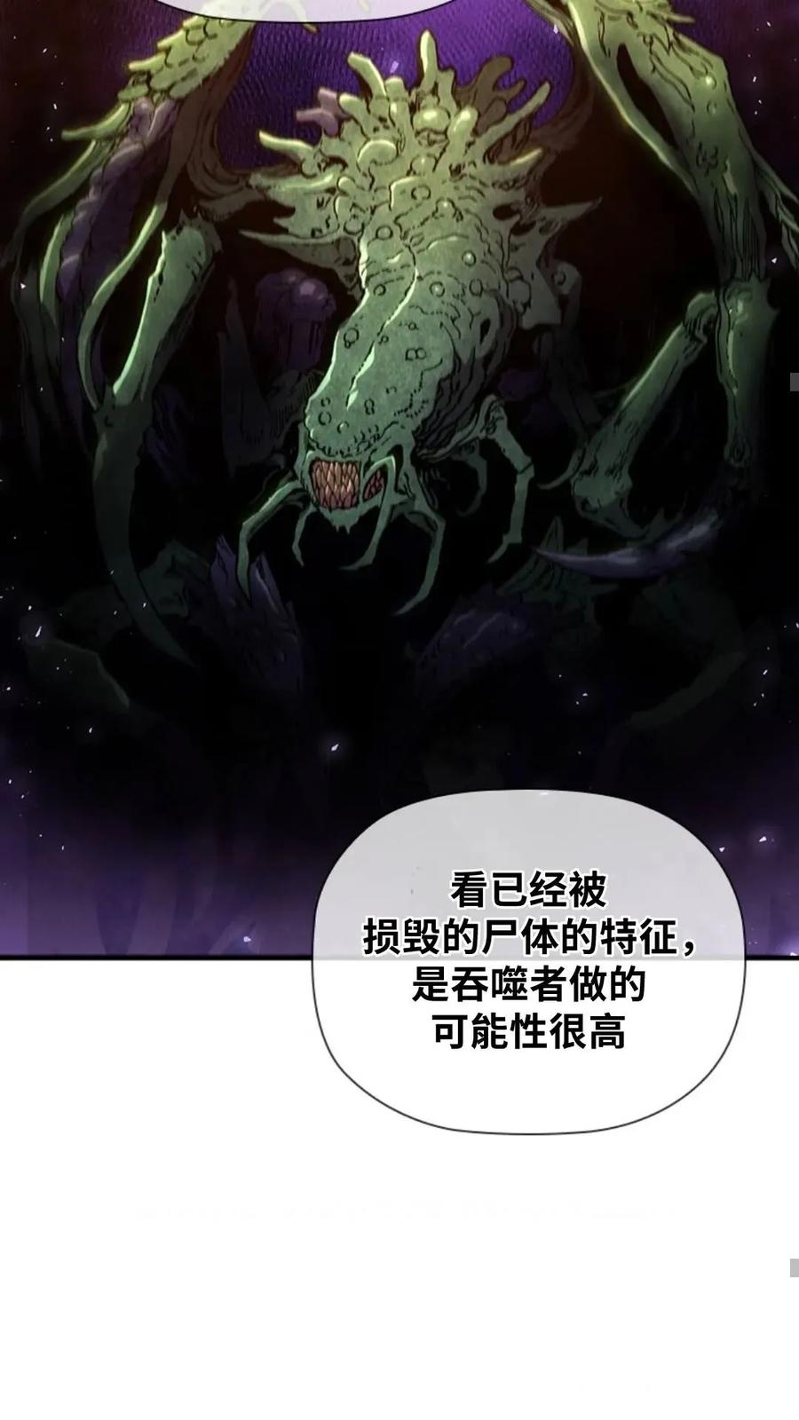 《贪食的降临》第二季 第54话 第8页