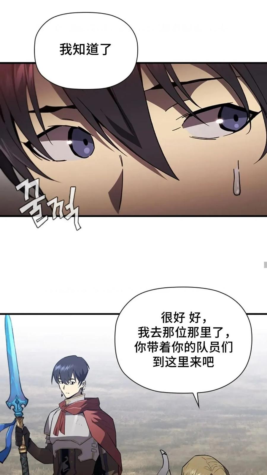 《贪食的降临》第二季 第54话 第22页