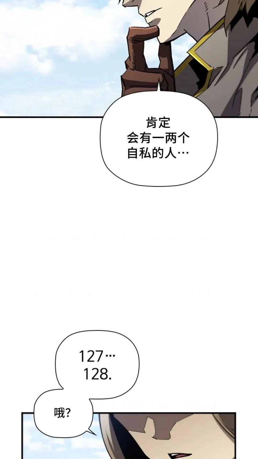 《贪食的降临》第二季 第54话 第87页