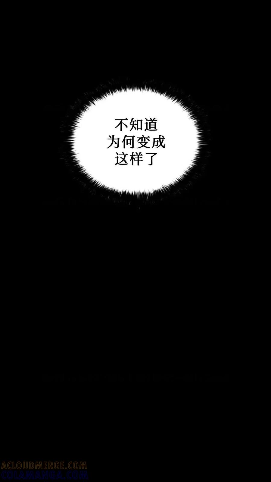 《贪食的降临》第二季 第54话 第101页