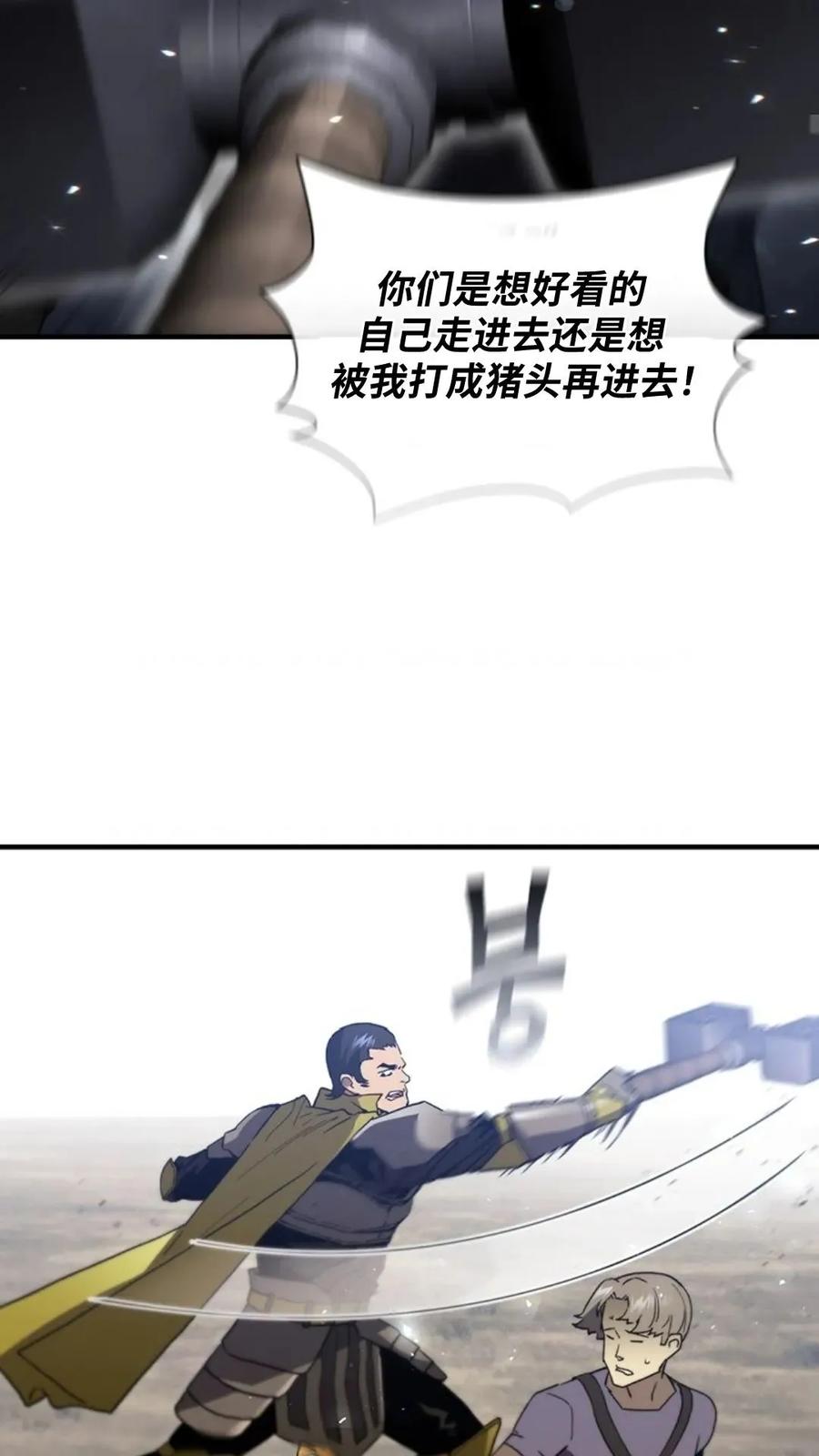 《贪食的降临》第二季 第54话 第27页