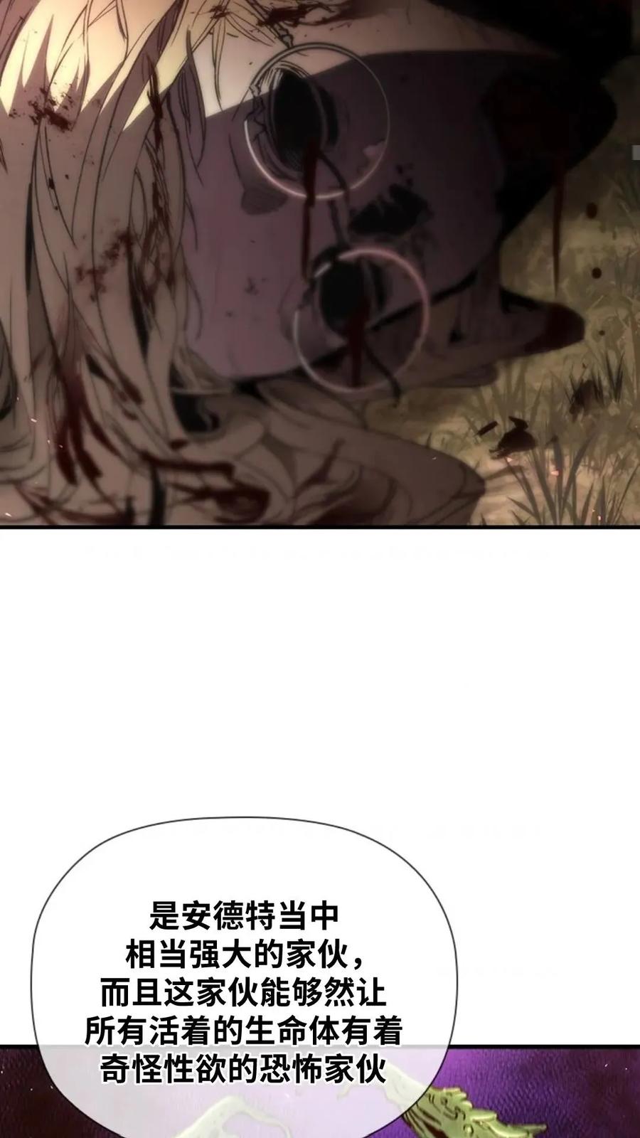 《贪食的降临》第二季 第54话 第7页