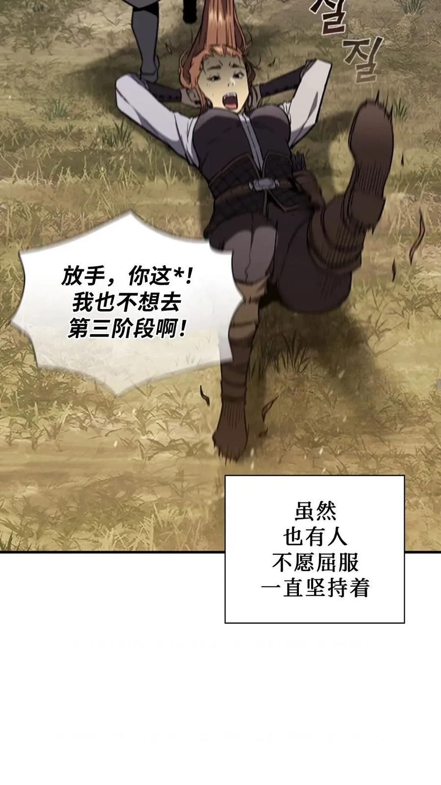《贪食的降临》第二季 第54话 第30页