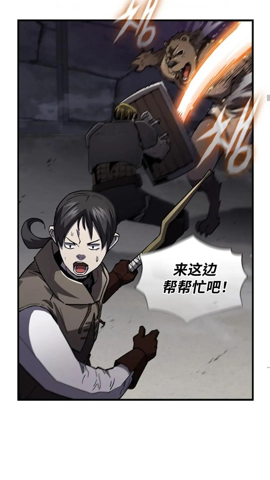 《贪食的降临》第二季 第54话 第55页