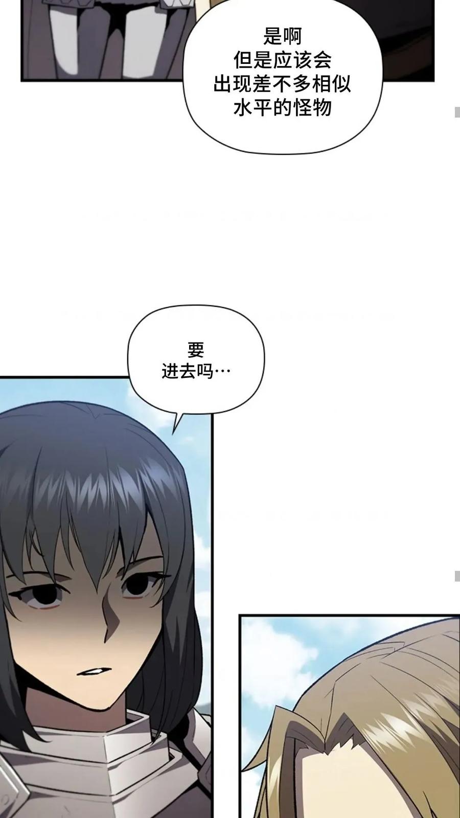 《贪食的降临》第二季 第54话 第16页