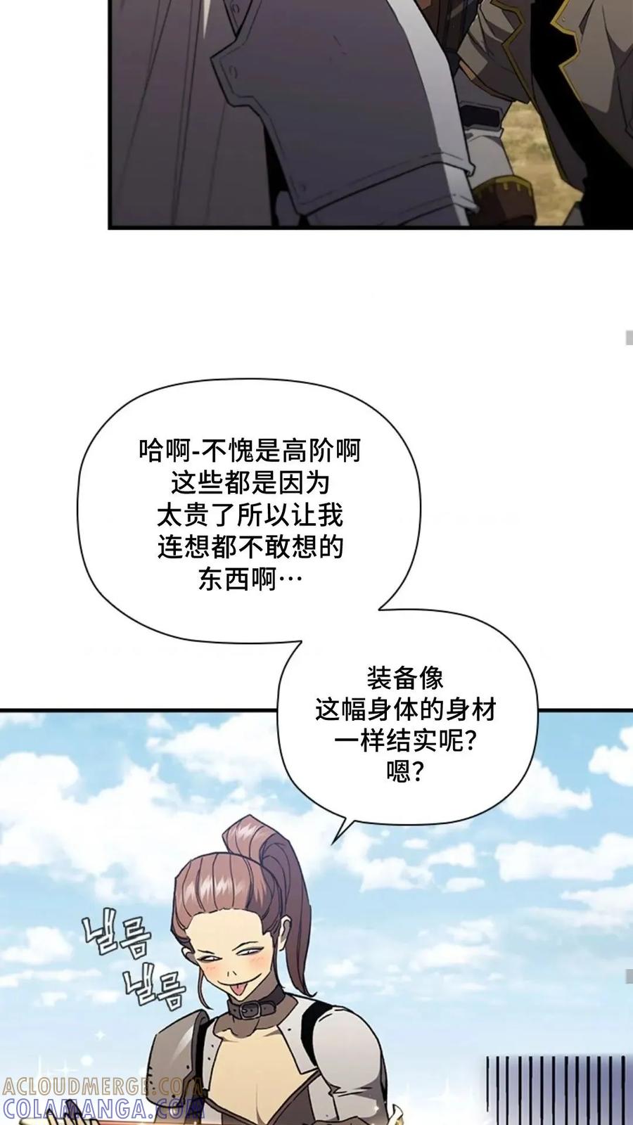 《贪食的降临》第二季 第54话 第13页
