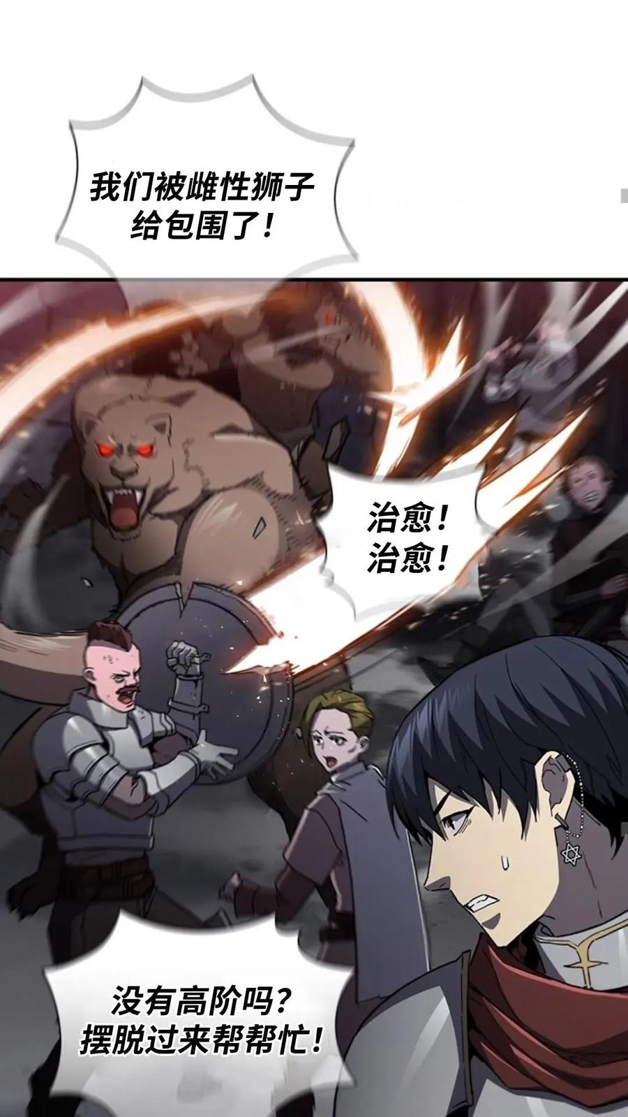 《贪食的降临》第二季 第54话 第59页