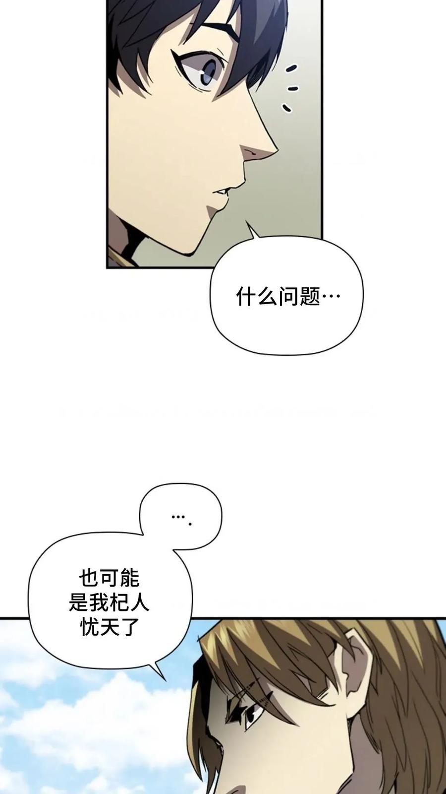 《贪食的降临》第二季 第54话 第86页