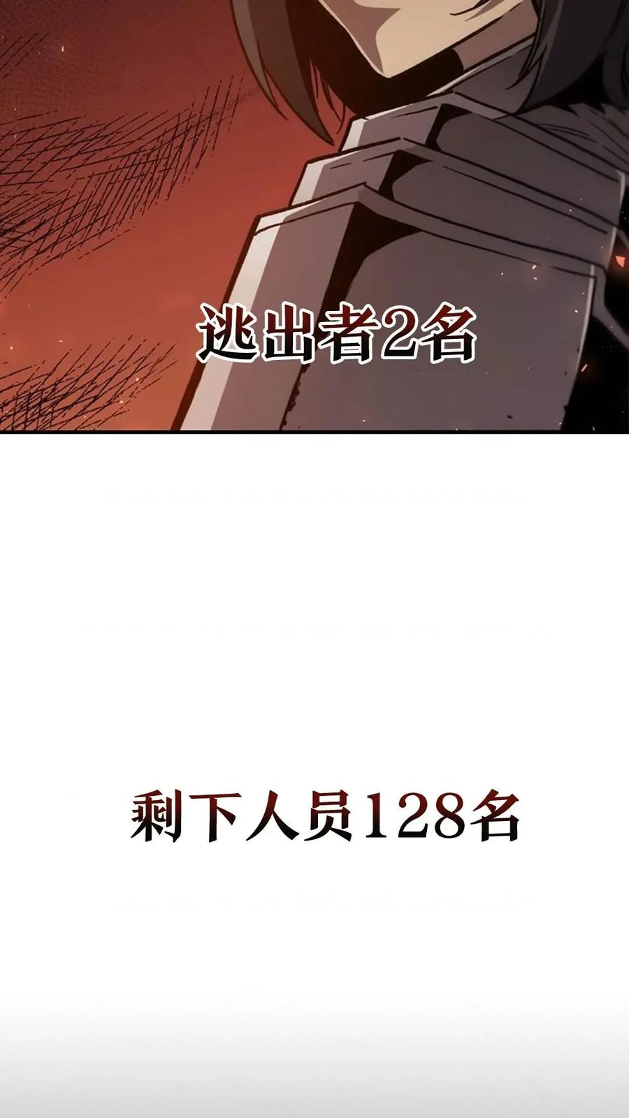《贪食的降临》第二季 第54话 第91页