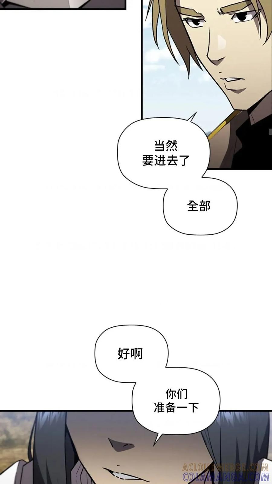 《贪食的降临》第二季 第54话 第17页