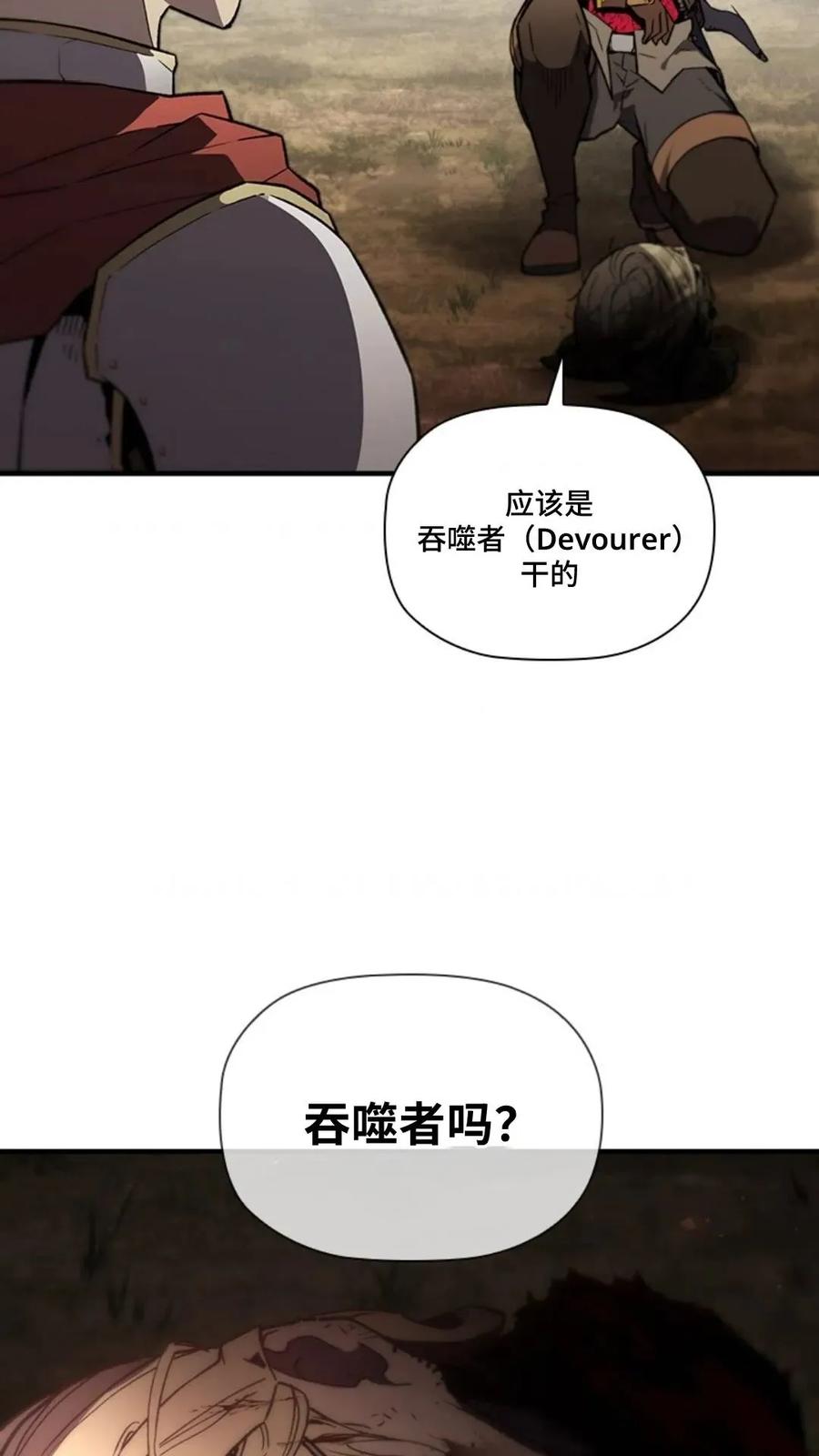 《贪食的降临》第二季 第54话 第6页