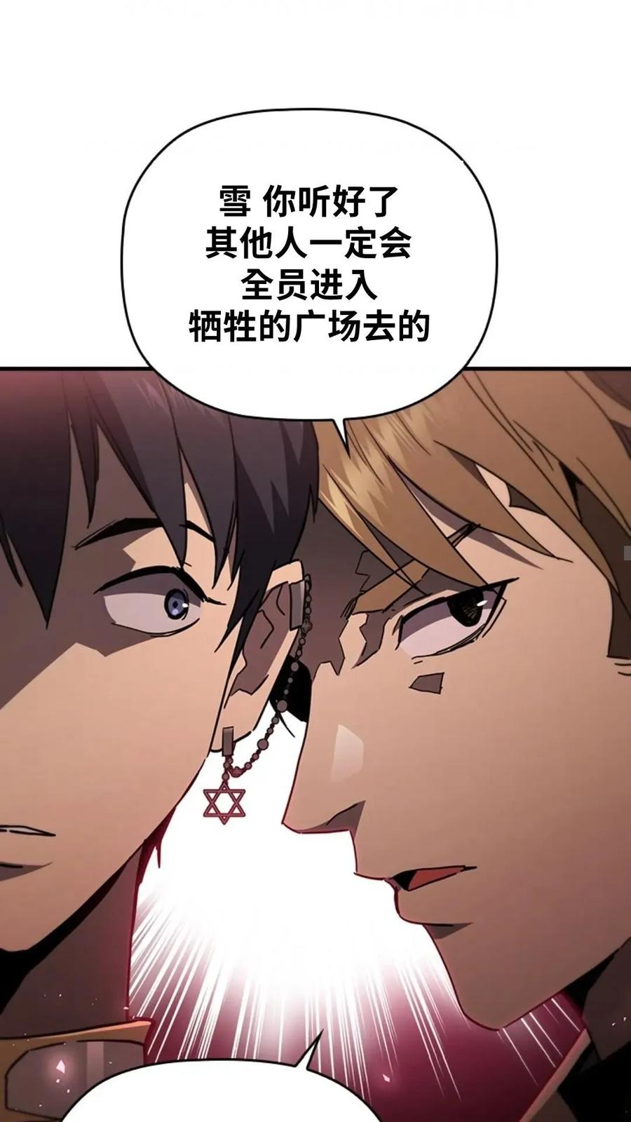 《贪食的降临》第二季 第54话 第20页