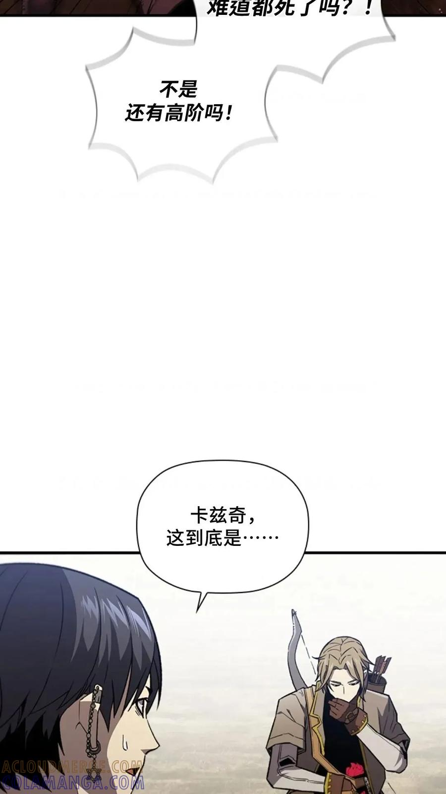 《贪食的降临》第二季 第54话 第5页