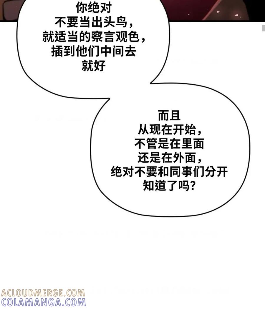 《贪食的降临》第二季 第54话 第21页