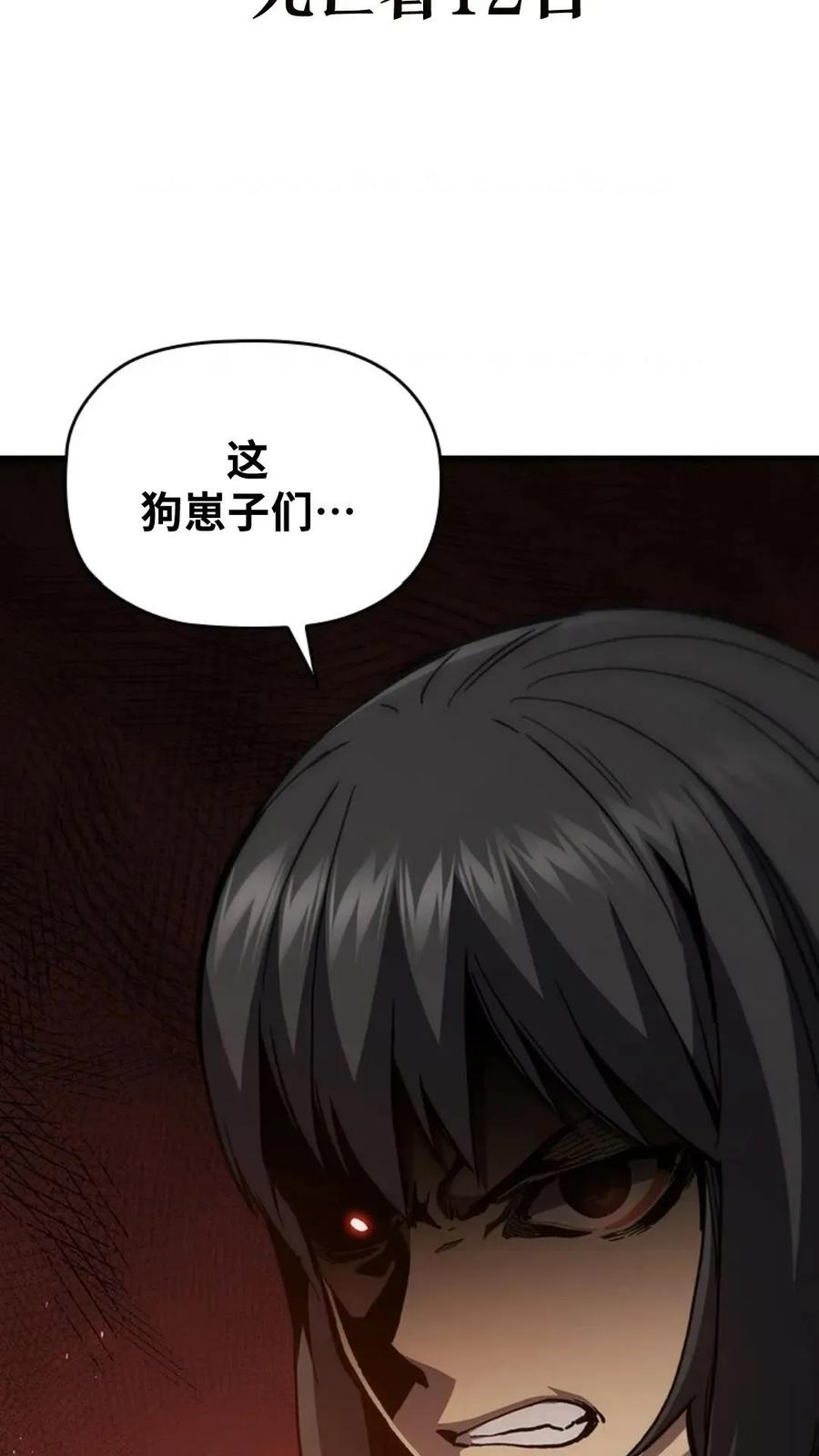 《贪食的降临》第二季 第54话 第90页