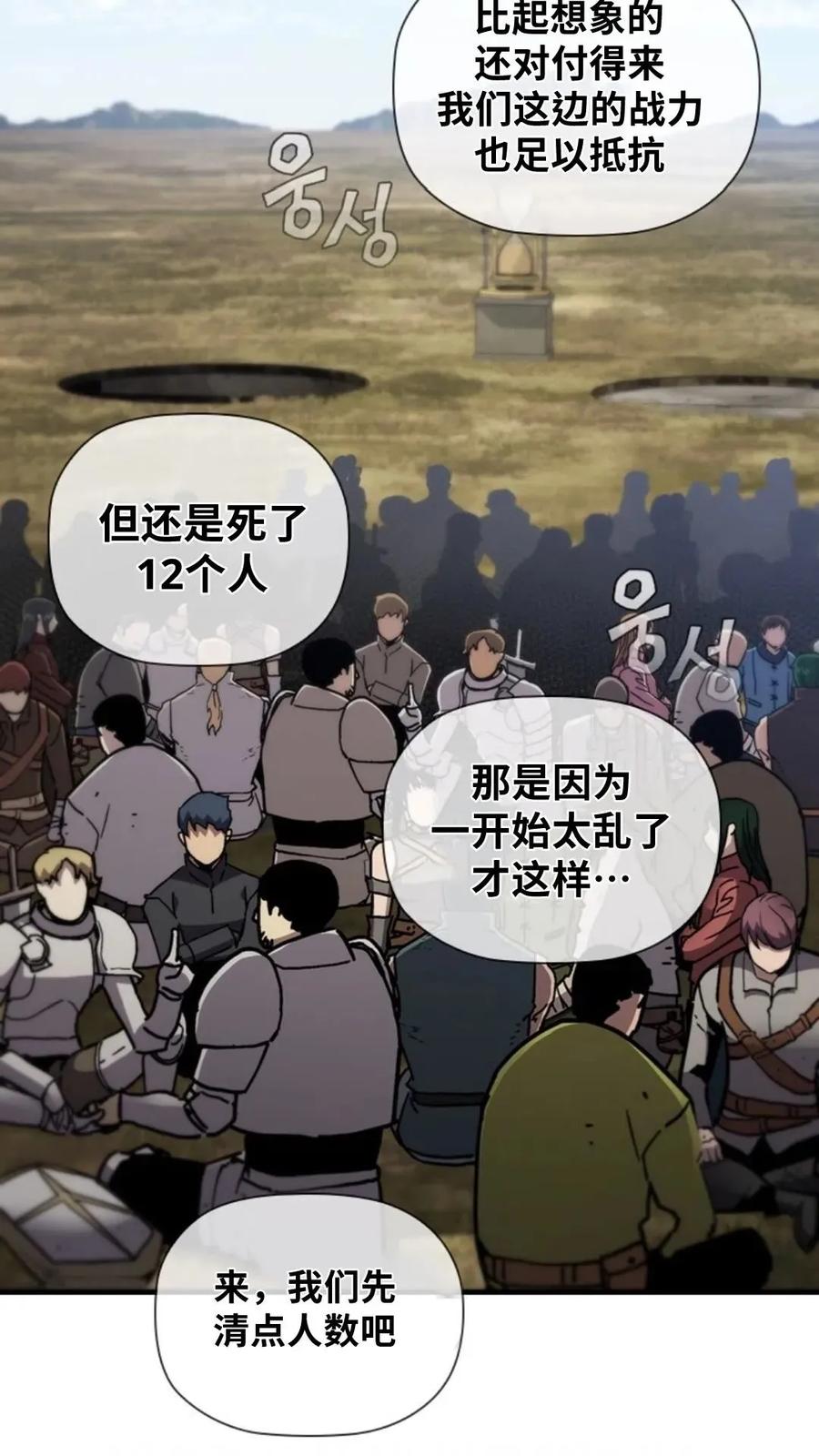 《贪食的降临》第二季 第54话 第83页