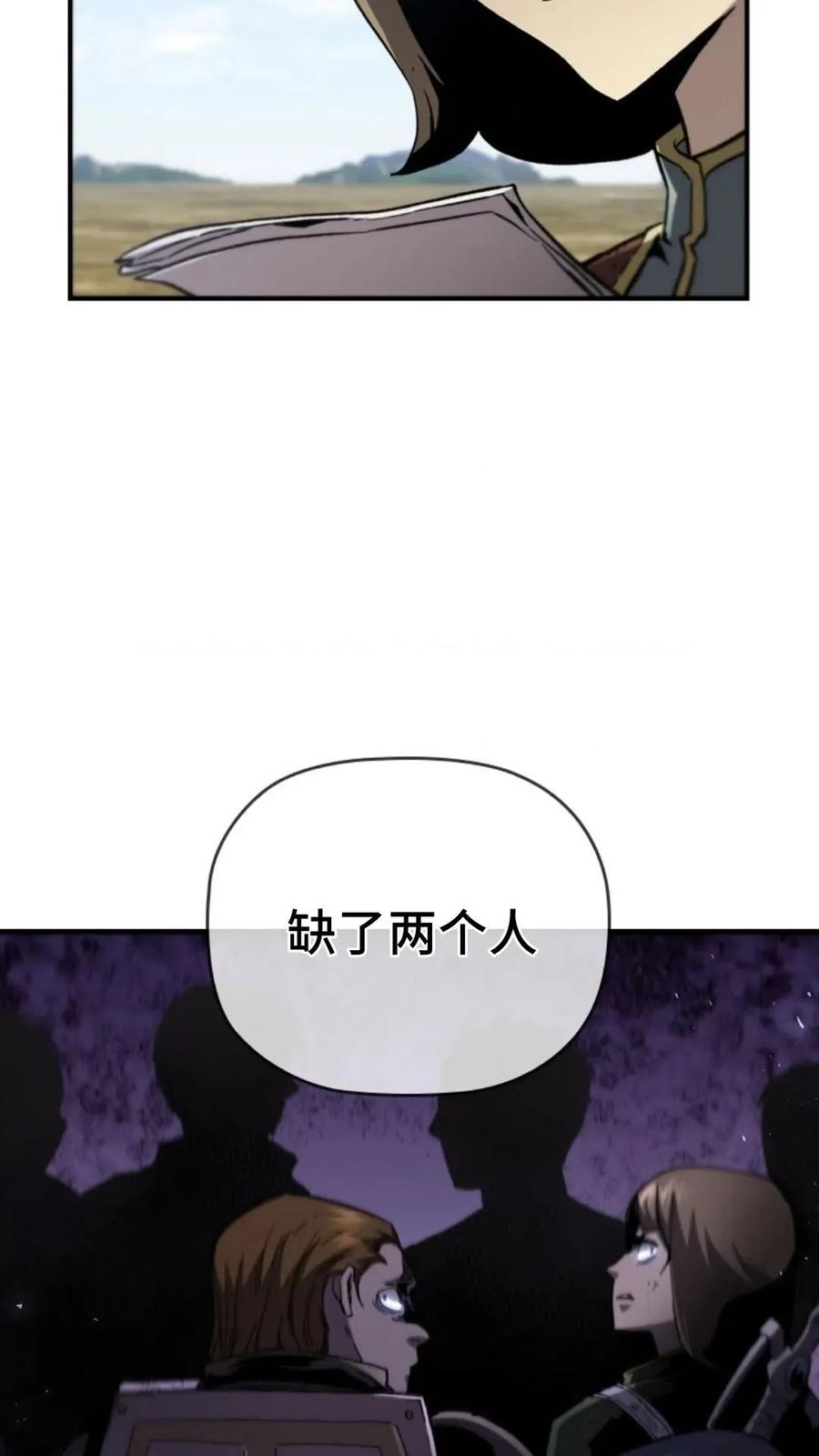 《贪食的降临》第二季 第54话 第88页