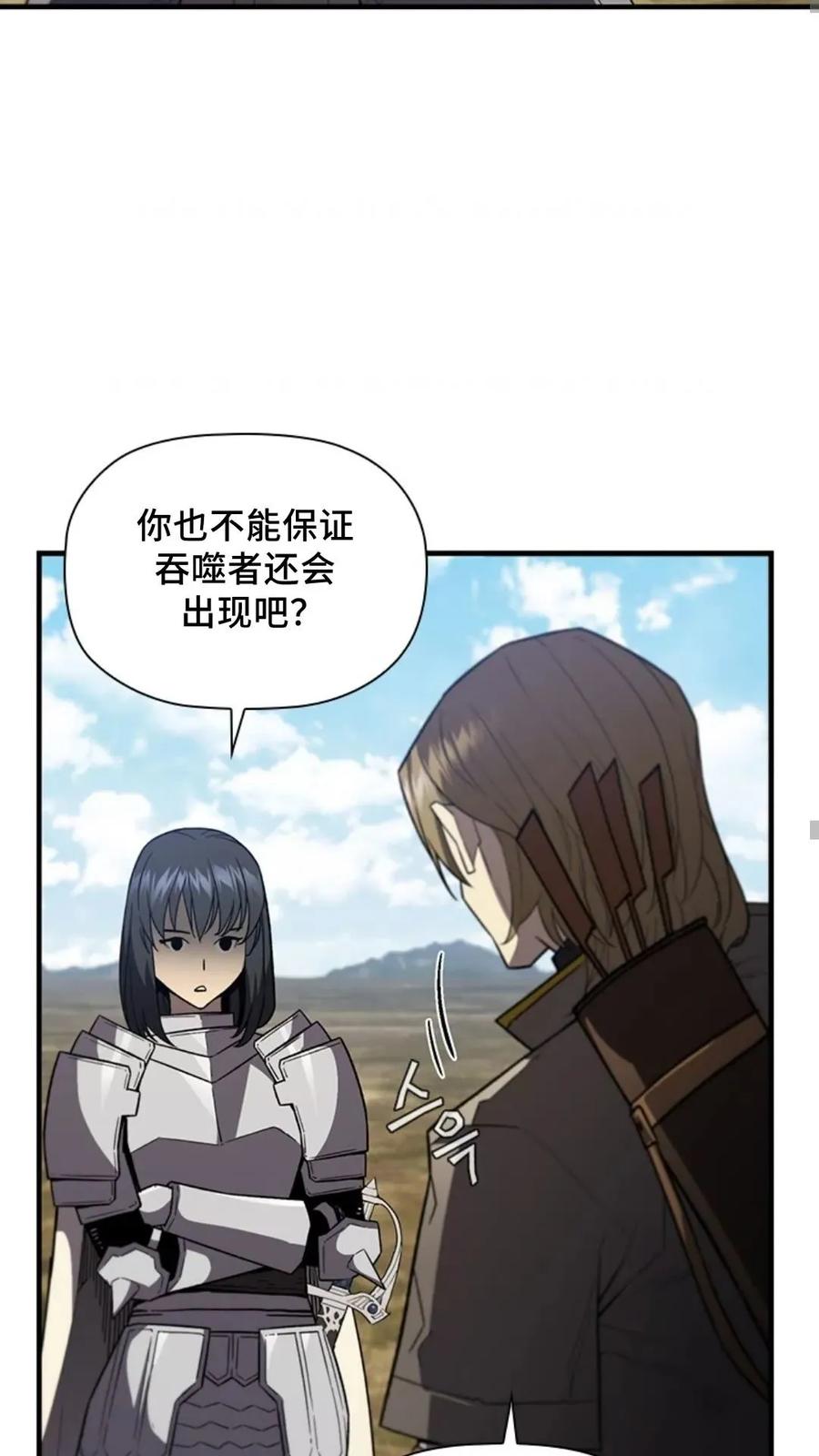 《贪食的降临》第二季 第54话 第15页