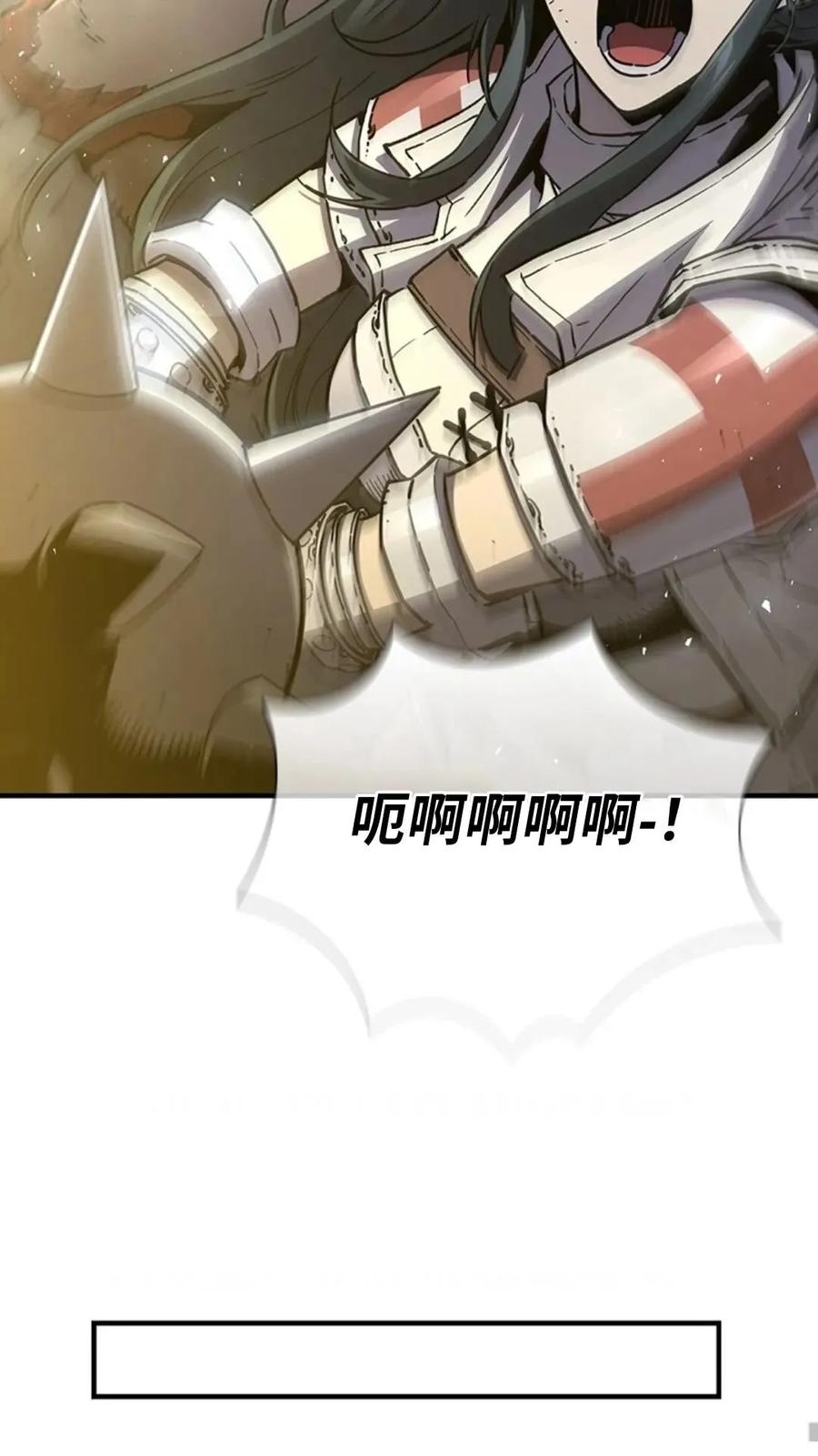 《贪食的降临》第二季 第54话 第79页