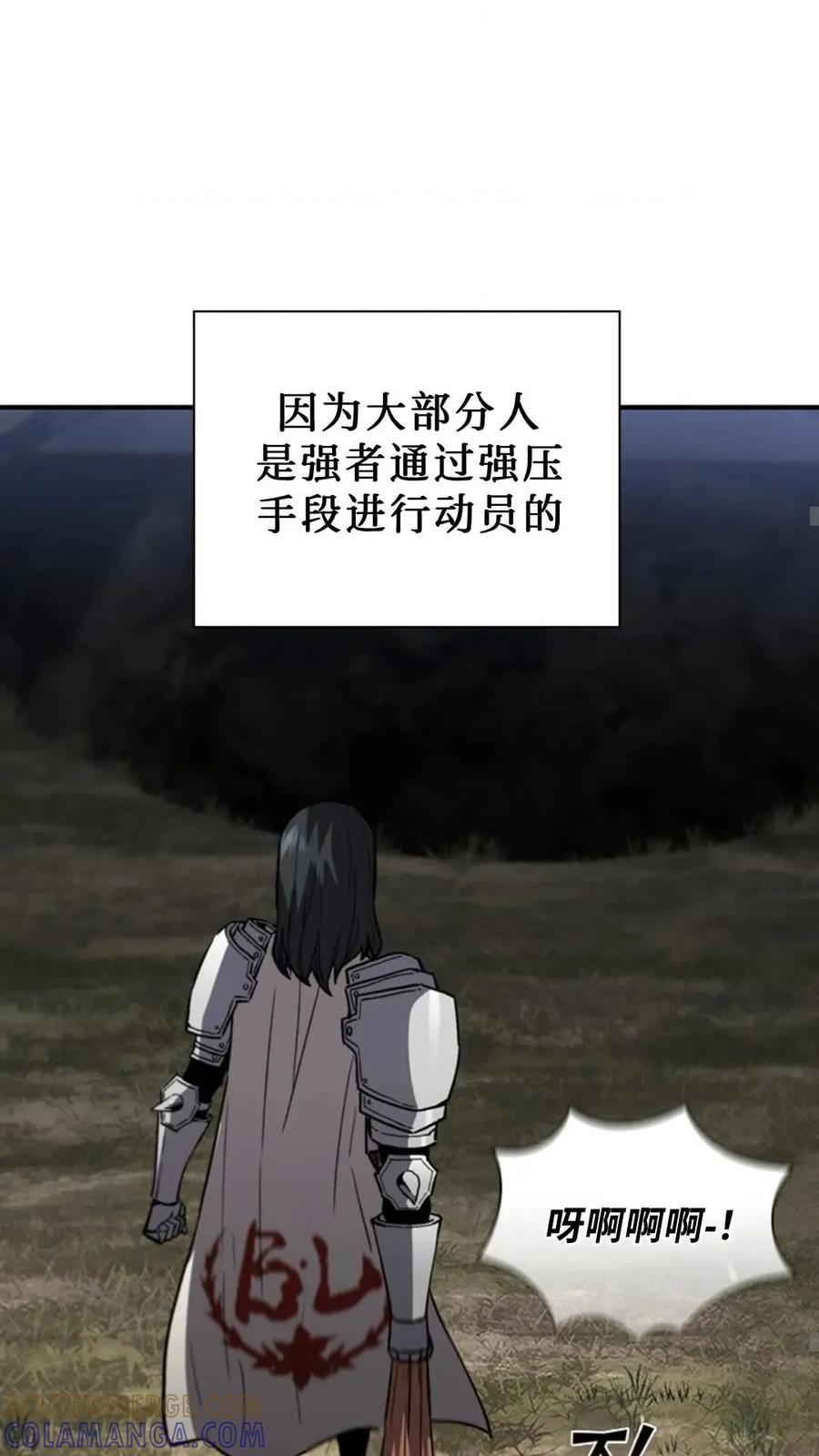 《贪食的降临》第二季 第54话 第29页