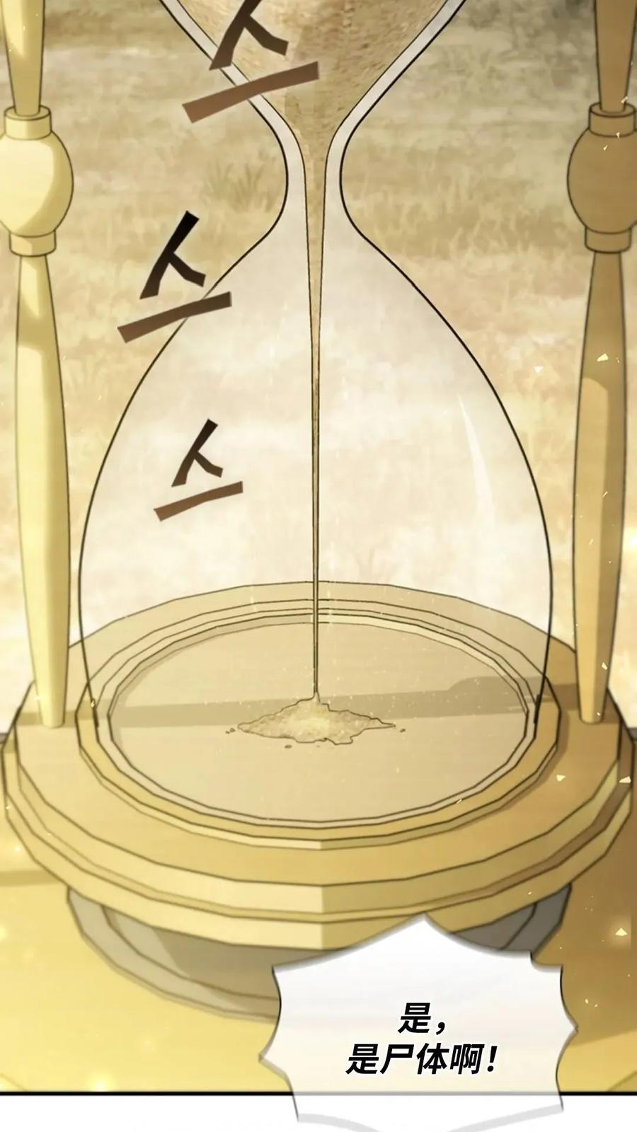 《贪食的降临》第二季 第54话 第3页