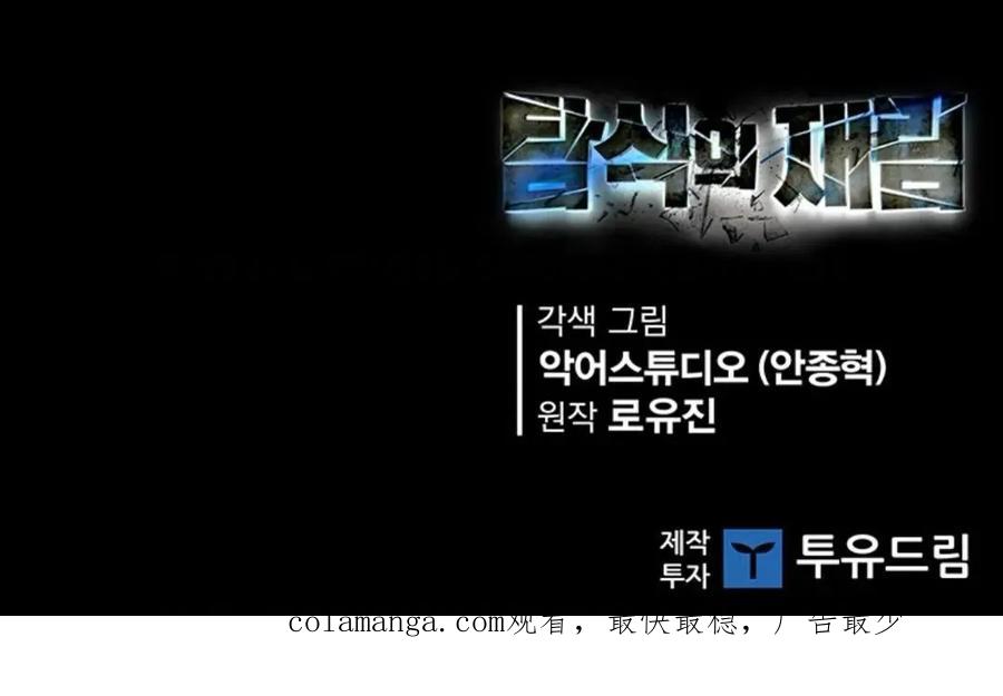 《贪食的降临》第二季 第54话 第102页