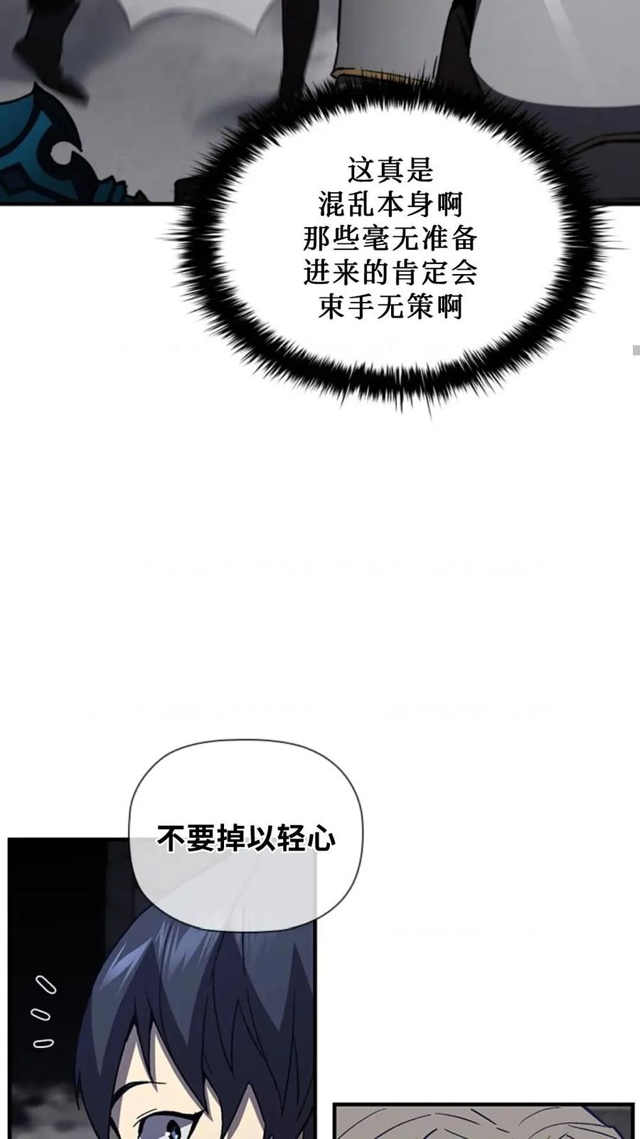 《贪食的降临》第二季 第54话 第60页