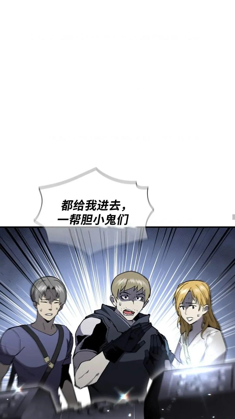 《贪食的降临》第二季 第54话 第26页