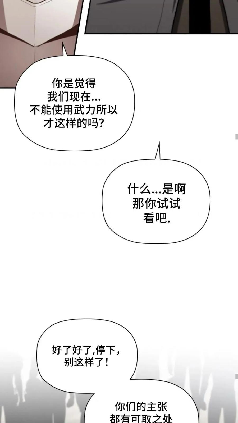 《贪食的降临》第二季 第55话 第22页