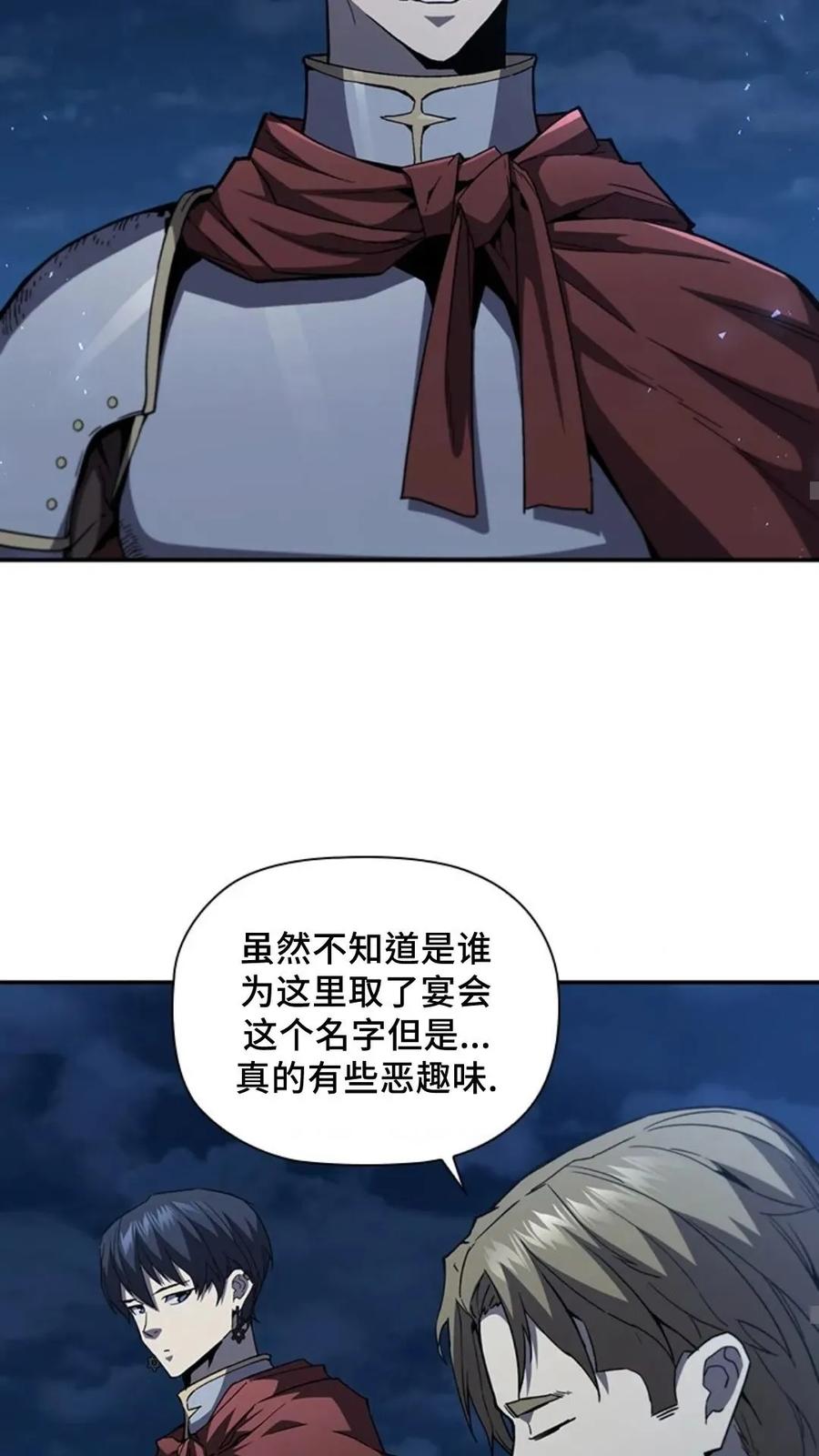 《贪食的降临》第二季 第55话 第38页