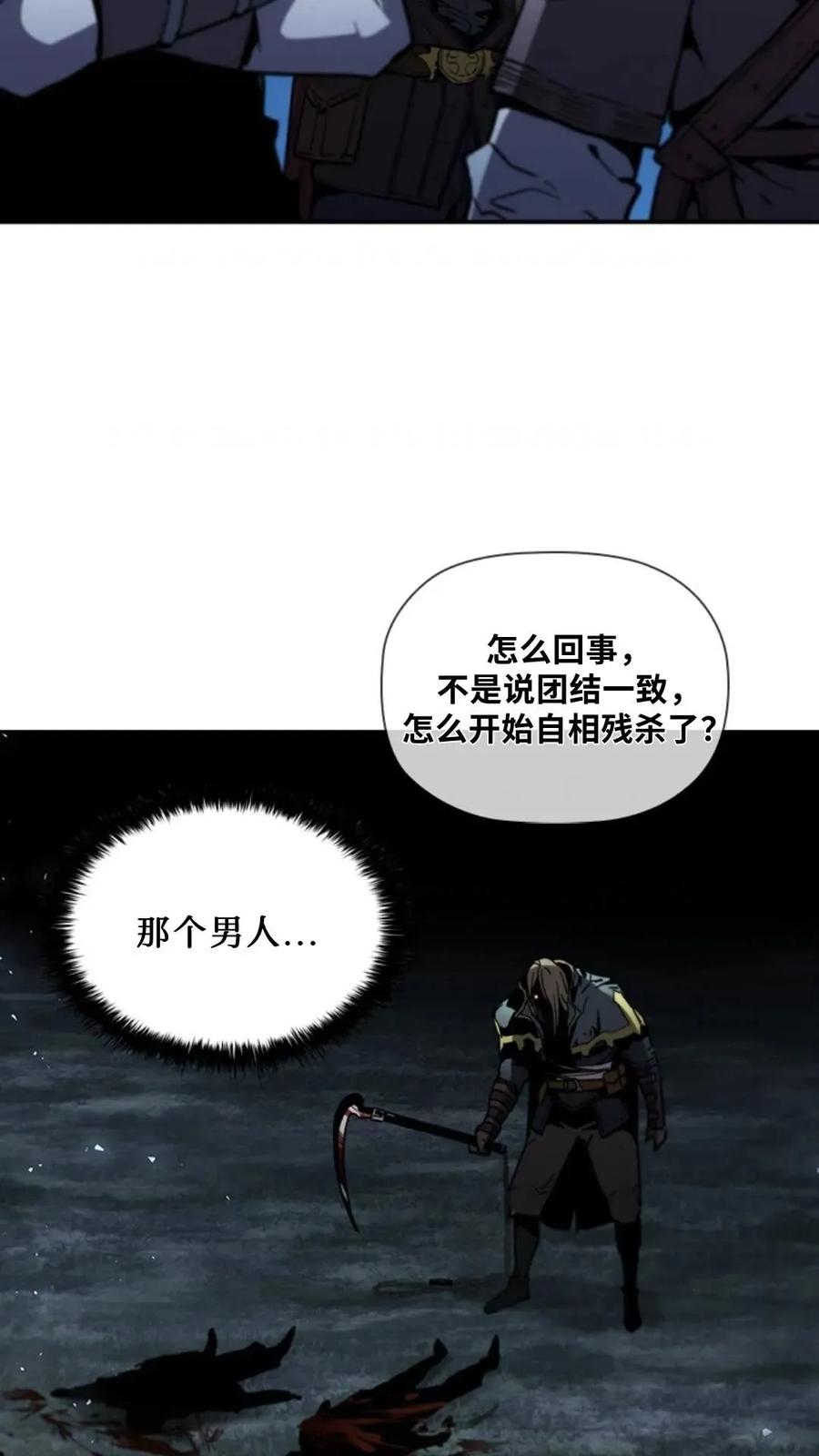 《贪食的降临》第二季 第55话 第95页