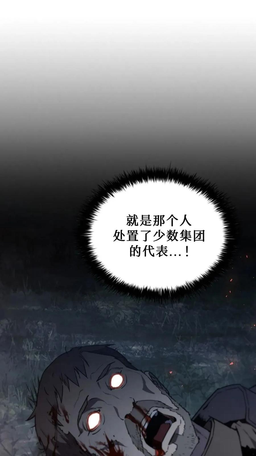 《贪食的降临》第二季 第55话 第103页