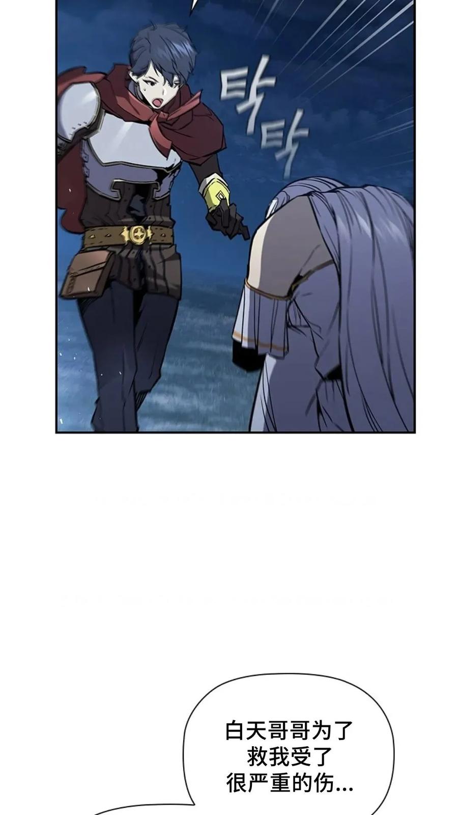 《贪食的降临》第二季 第55话 第99页