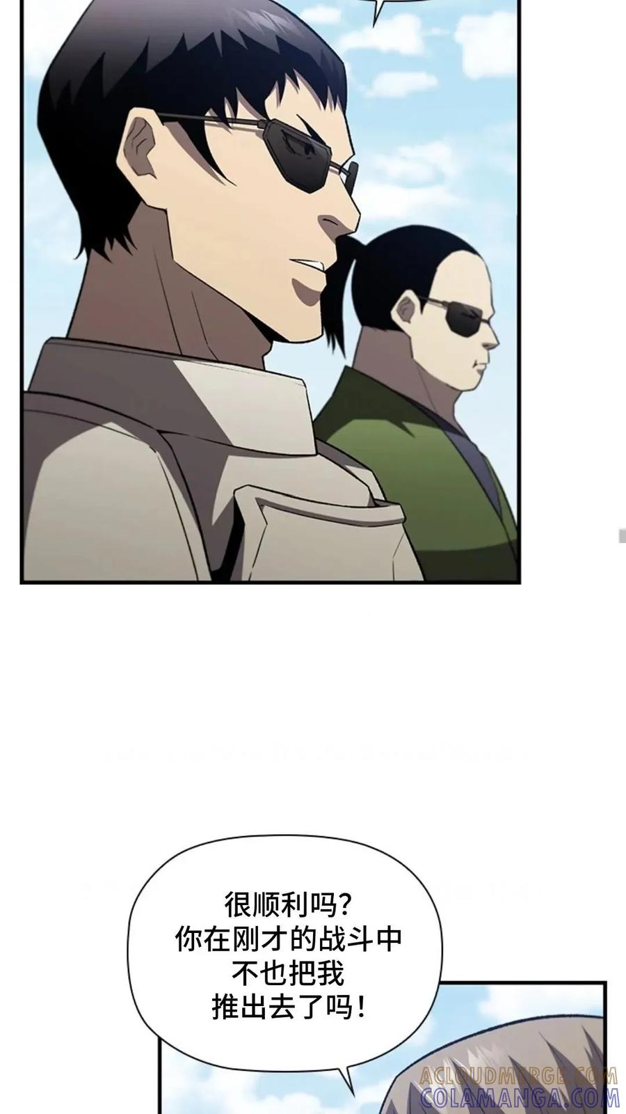 《贪食的降临》第二季 第55话 第9页
