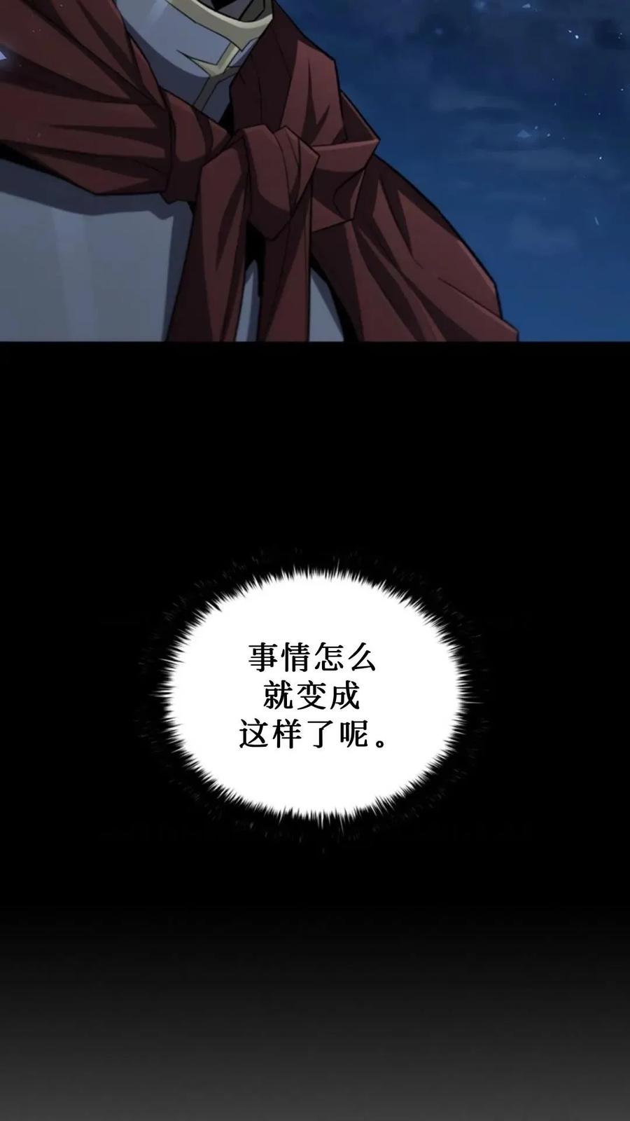 《贪食的降临》第二季 第55话 第2页