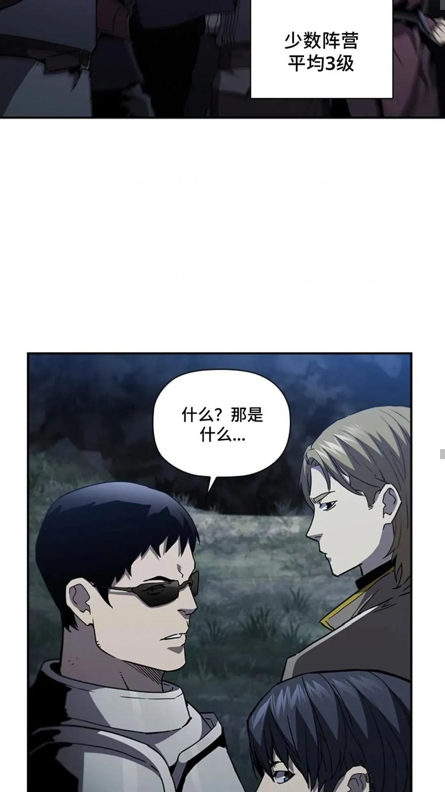 《贪食的降临》第二季 第55话 第59页