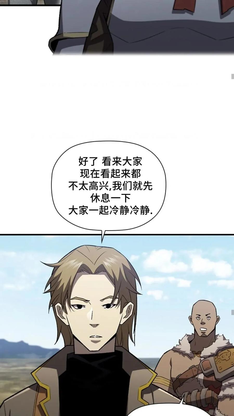 《贪食的降临》第二季 第55话 第26页