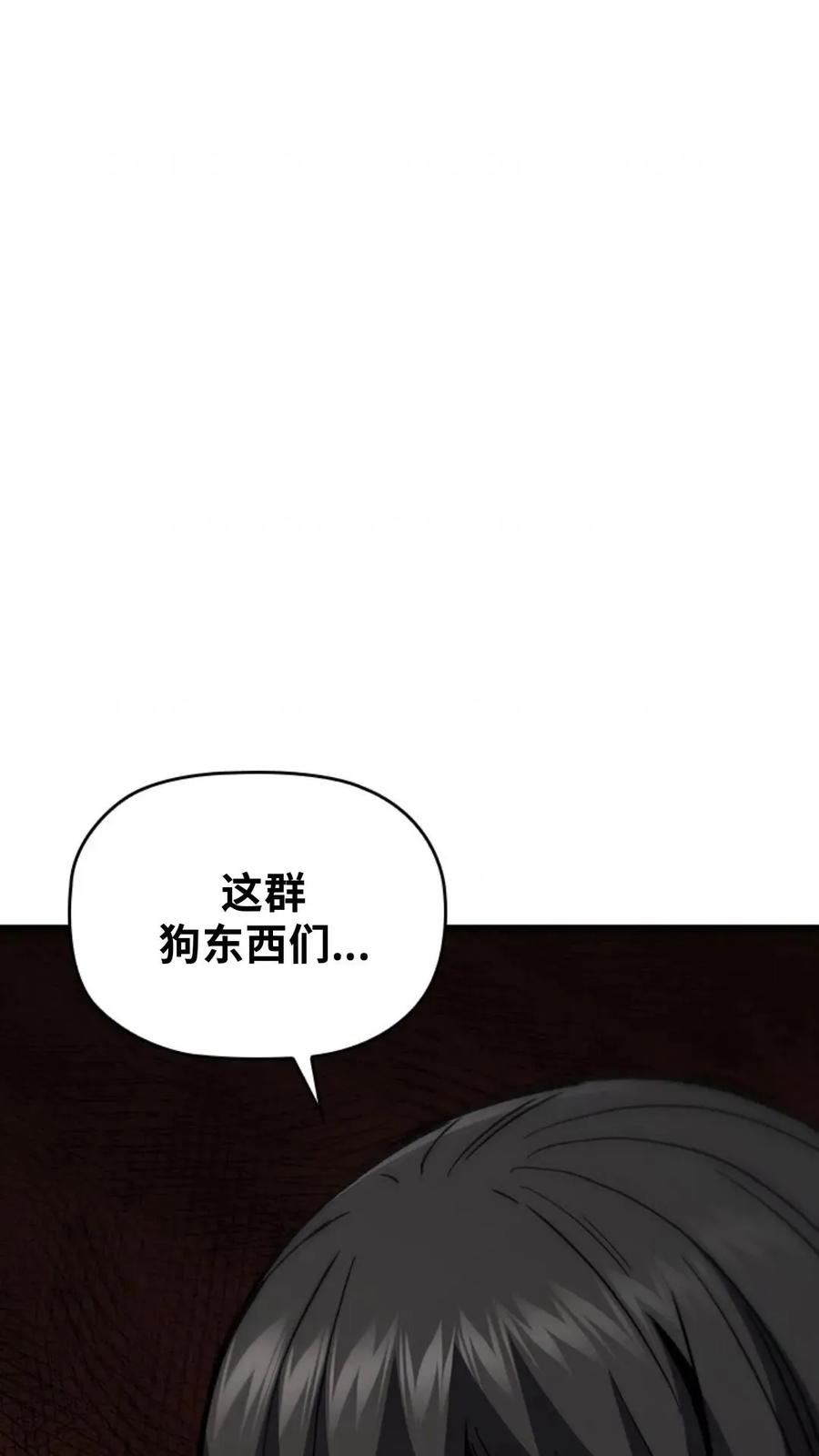 《贪食的降临》第二季 第55话 第4页