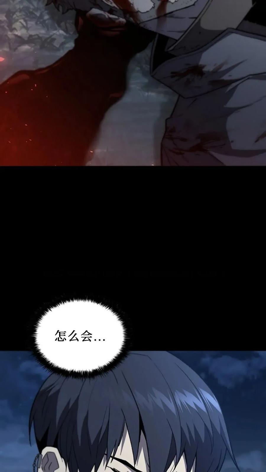 《贪食的降临》第二季 第55话 第104页